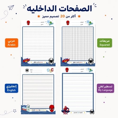 حقيبة الطالب | 6 منتجات | سبايدرمان