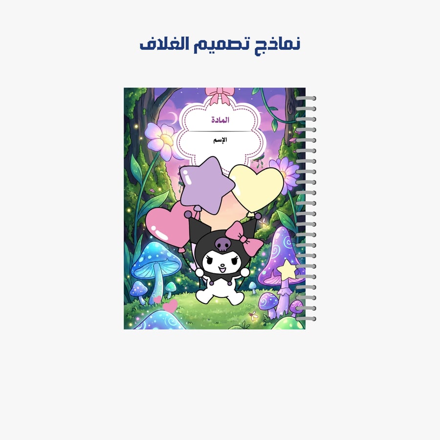 بكج 4 دفاتر وكراس غير ملون من الداخل - كرومي