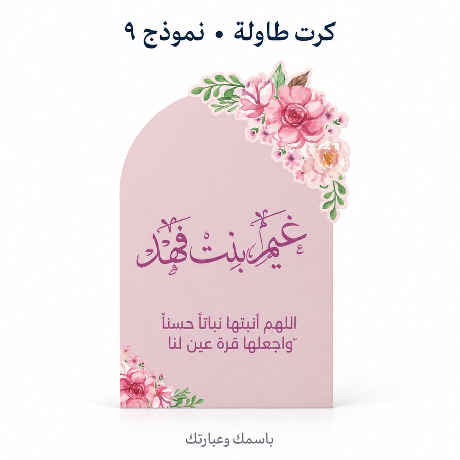 كرت طاولة- نموذج 9