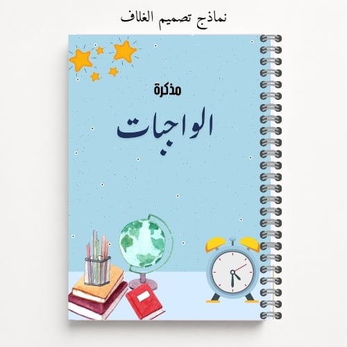 حقيبة الطالب | 6 منتجات | أزهار المدرسة