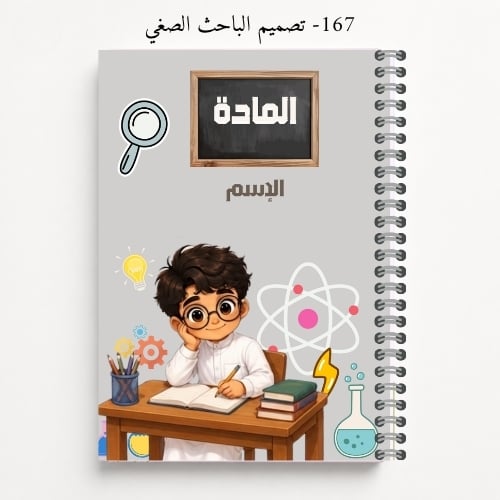 دفتر مدرسي A5 مخصص - تصاميم 166-169