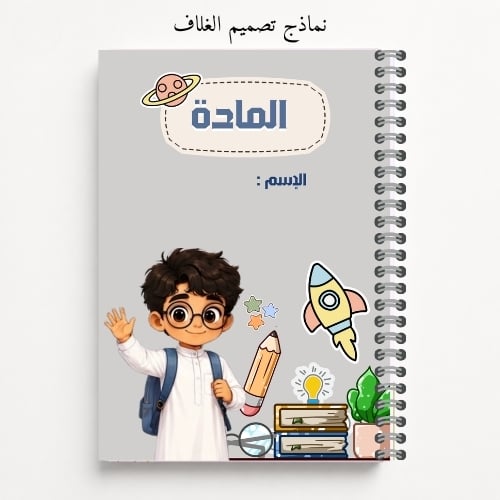 بكج 4 دفاتر وكراس غير ملون من الداخل - البطل الصغير