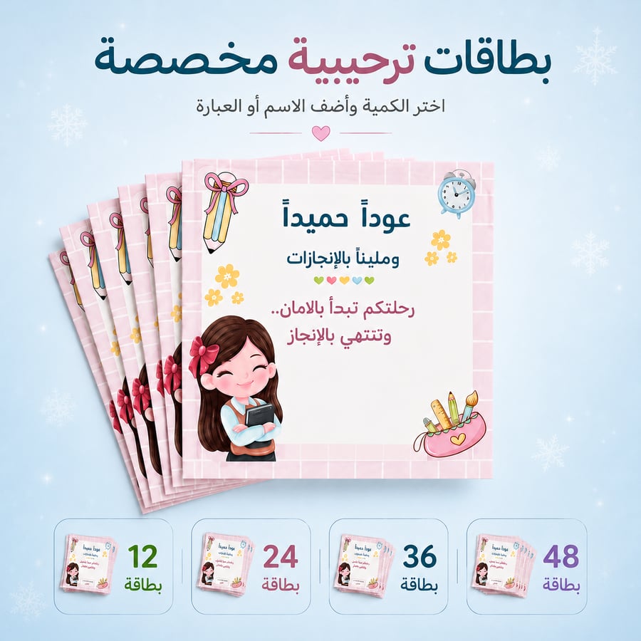 بوكس توزيعات العودة للمدارس | صديقات المعرفة