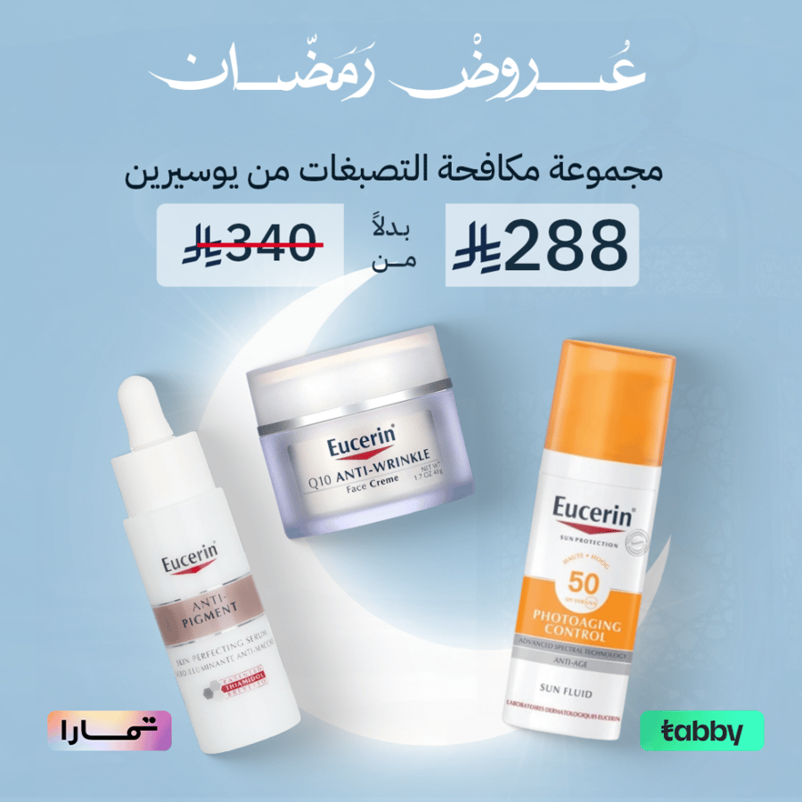 مجموعة مكافحة التصبغات من يوسيرين