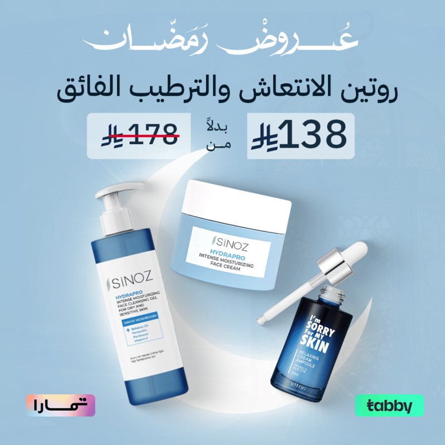 روتين الانتعاش والترطيب الفائق