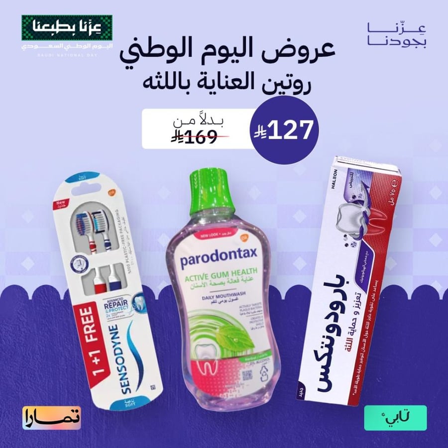 روتين العناية باللثه