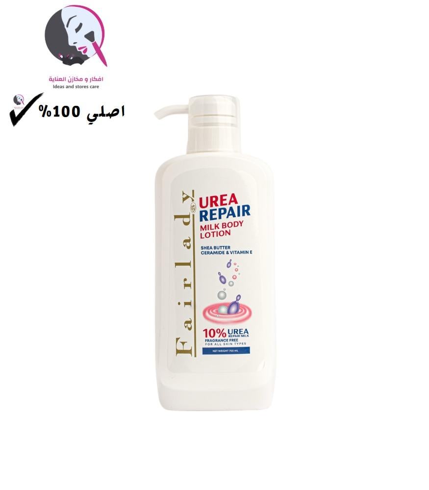 لوشن الجسم بالحليب واليوريا لاصلاح البشرة من فير ليدي 700 مل