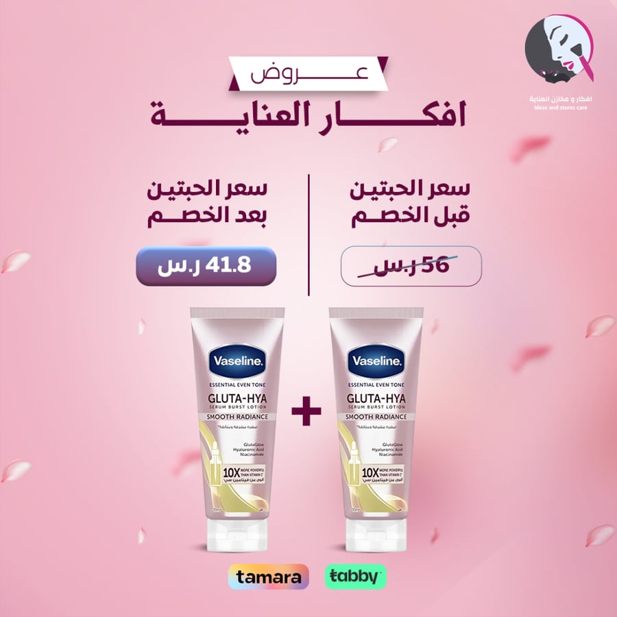 2 حبة 1+1 فازلين لوشن اشراقة ناعمة 200 مل