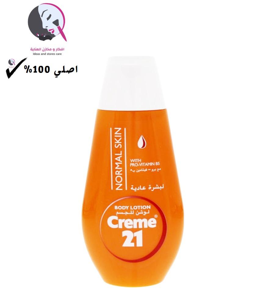 لوشن 21 ترطيب الجسم 250 مل