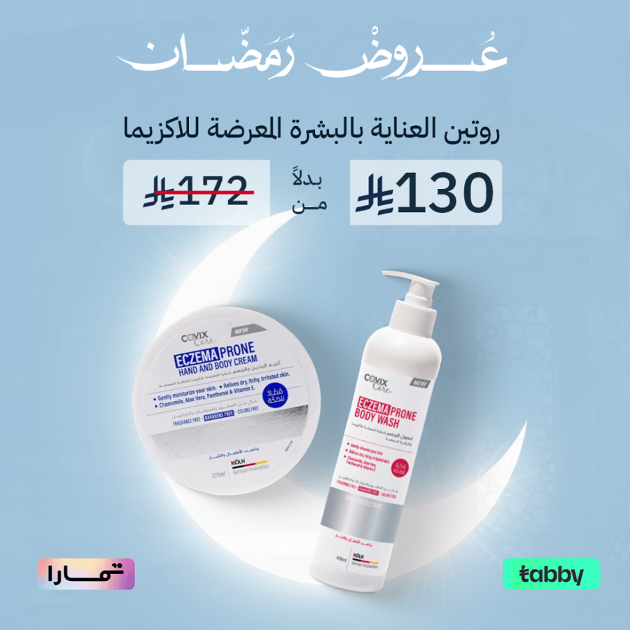 روتين العناية بالبشرة المعرضة للاكزيما