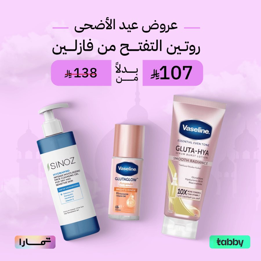روتين التفتيح من فازلين