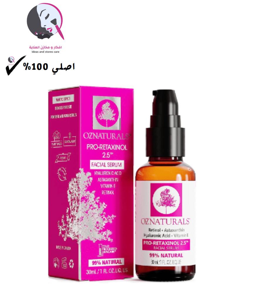 سيروم الوجه برو ريتاكسينول 2.5 من اوز ناتشورال - 30مل