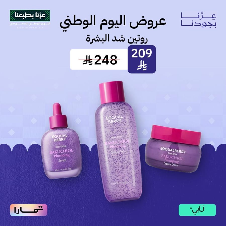 روتين شد البشرة