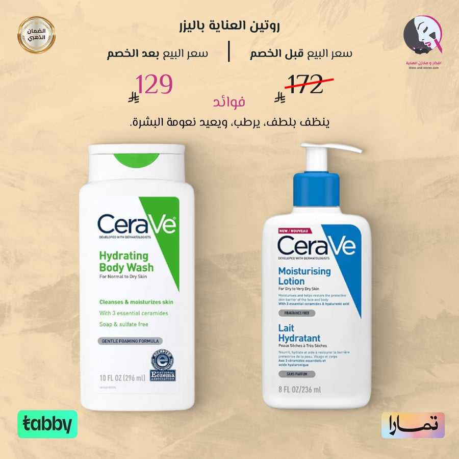 روتين العناية باليزر