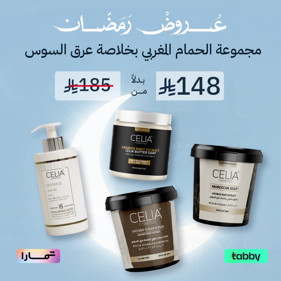 مجموعة الحمام المغربي بخلاصة عرق السوس