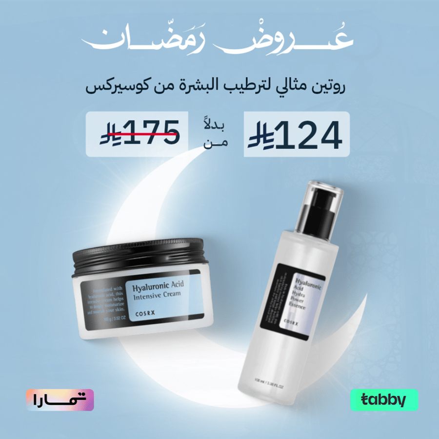 روتين مثالي لترطيب البشرة من كوسيركس