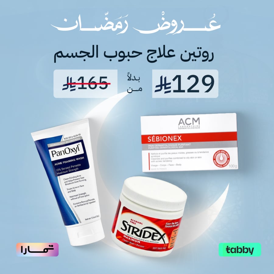 روتين علاج حبوب الجسم