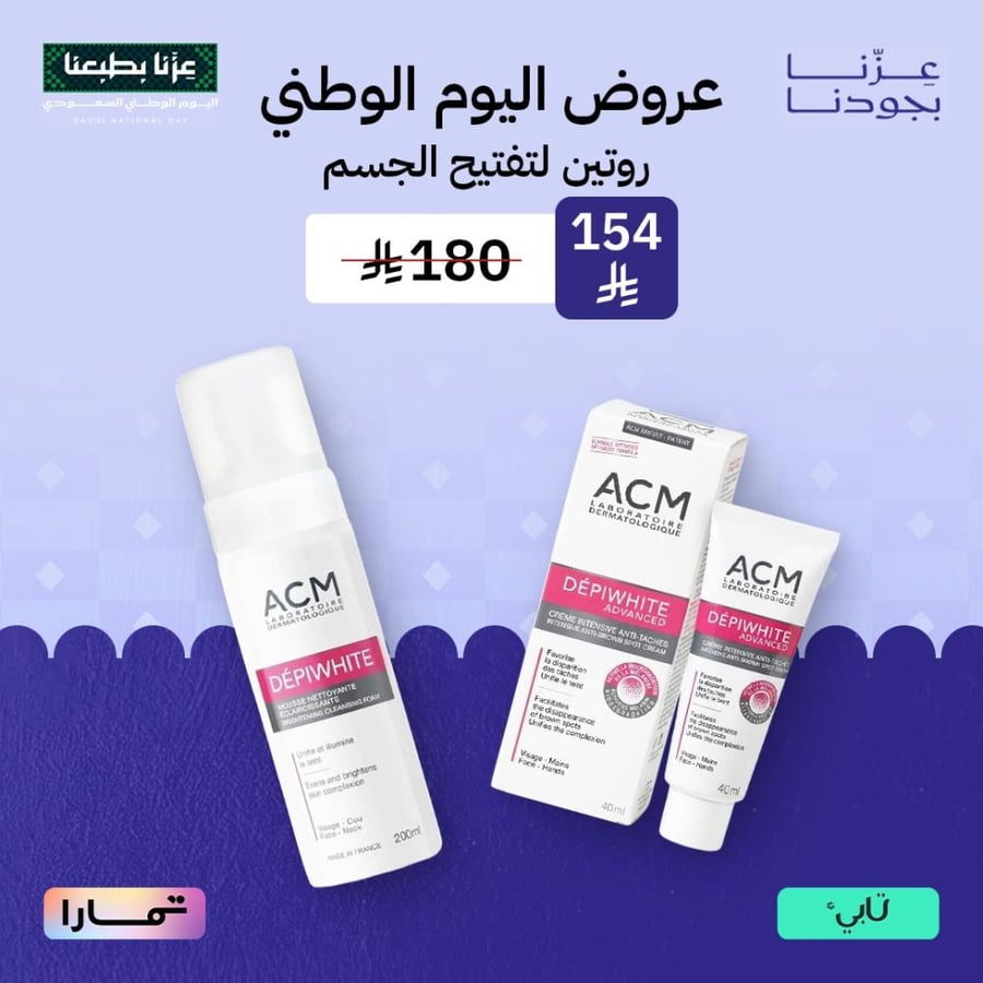 روتين لتفتيح الجسم
