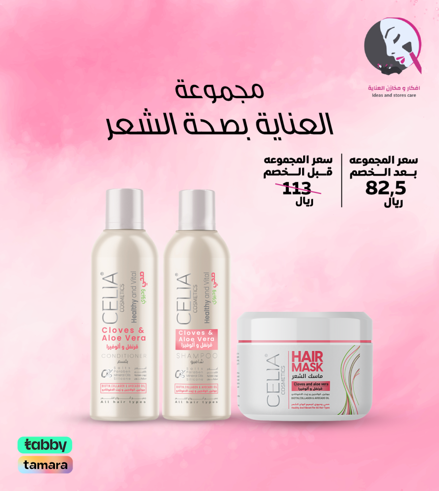 مجموعة سيليا المتكاملة