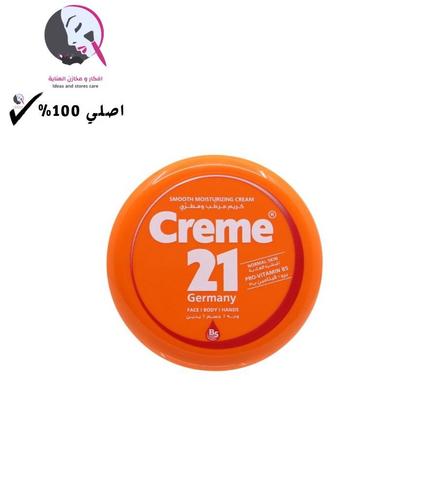 كريم ٢١ البرتقالي