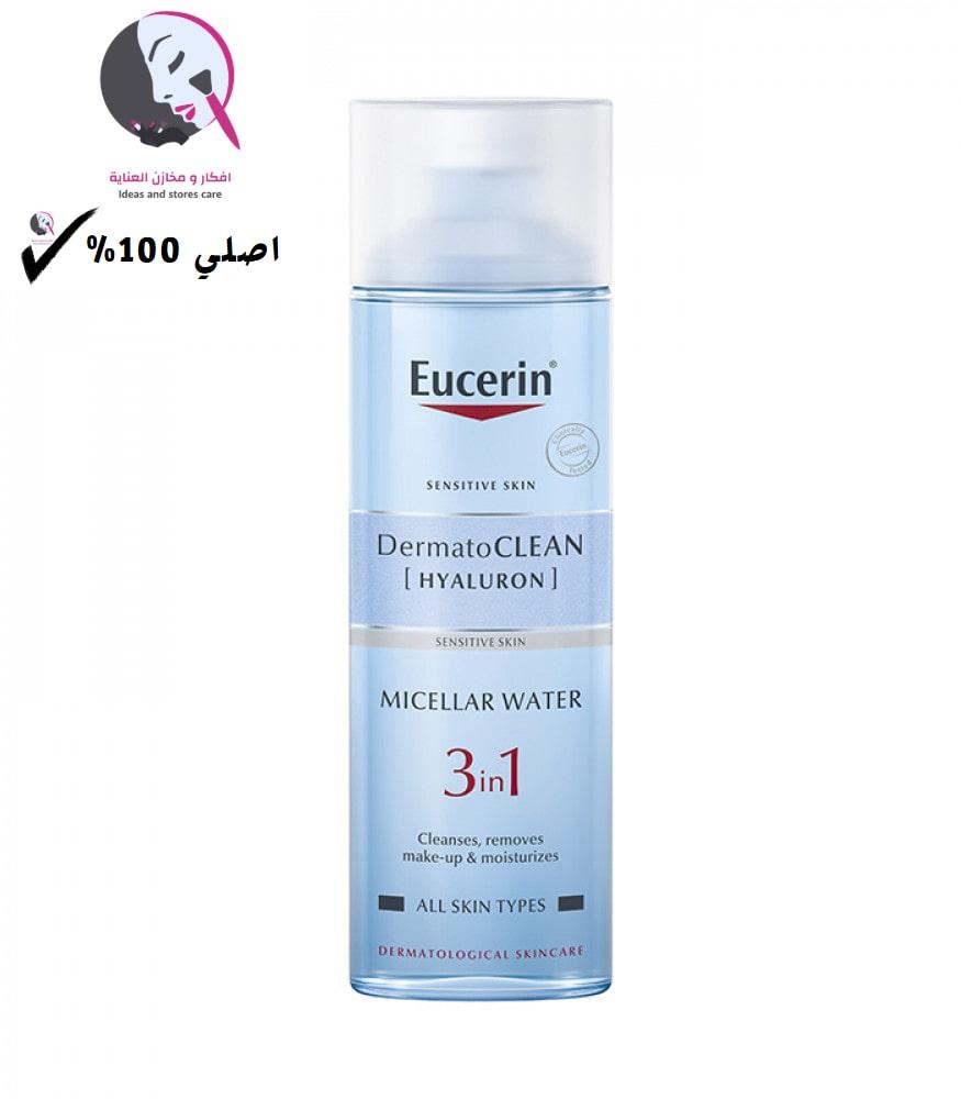 غسول يوسيرين ميسيلار