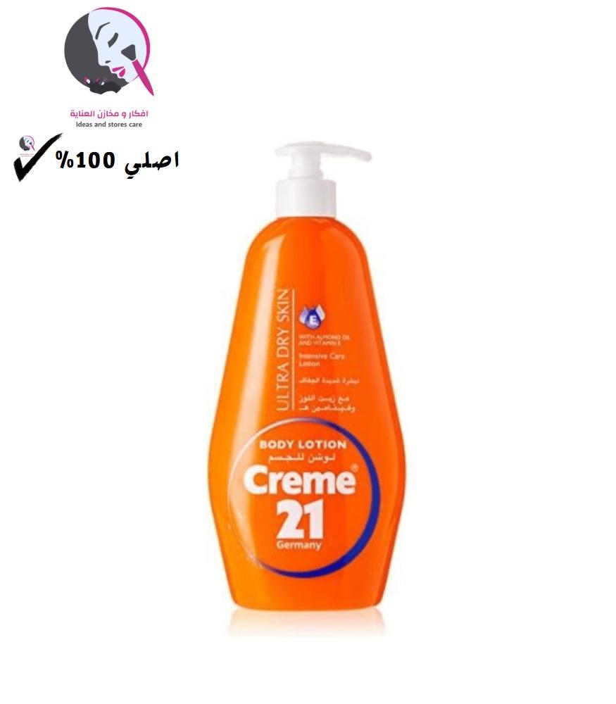 لوشن 21 للبشرة شديدة الجفاف