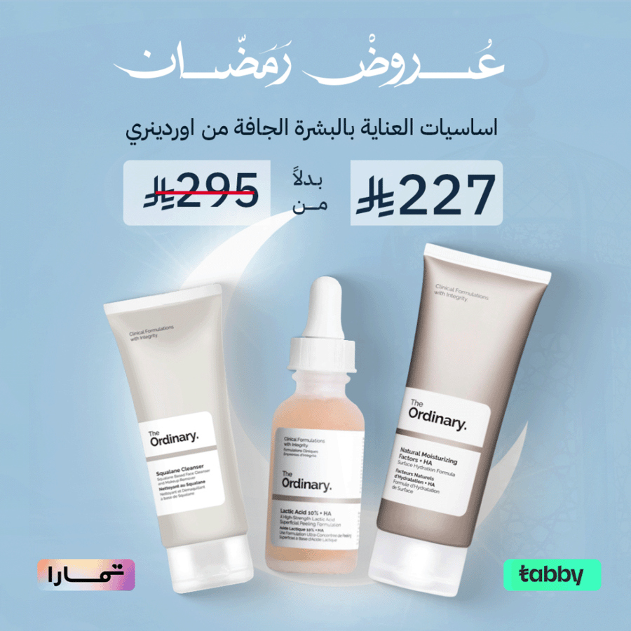 اساسيات العناية بالبشرة الجافة من اوردينري