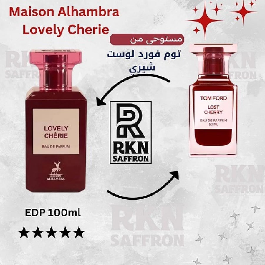 عطر ميزون الهامبرا لوفلي شيري او دو بارفيوم 80مل - بديل عطر توم فورد لوفلي شيري