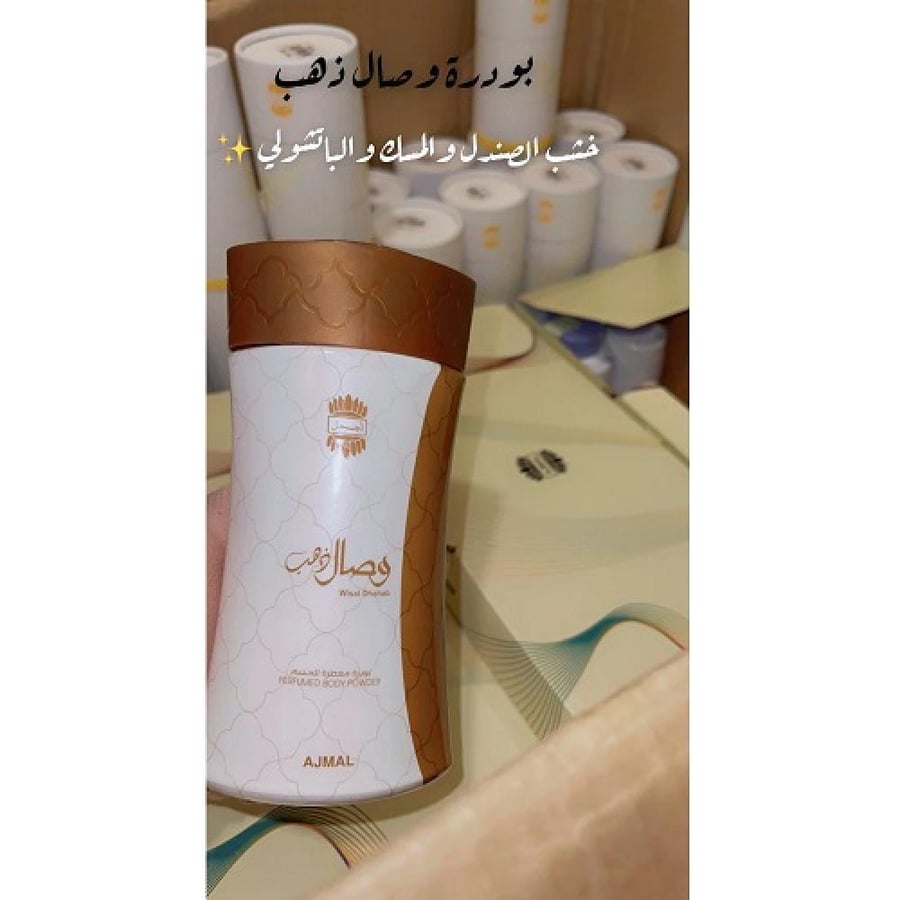 بودرة الجسم المعطرة وصال ذهب من اجمل 80 جرام