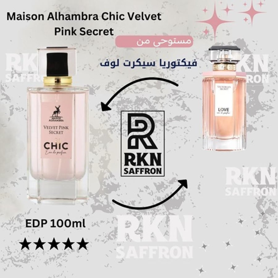 عطر ميزون الهامبرا شيك فيلفت بينك سيكرت او دو بارفيوم 100مل - مستوحى من فيكتوريا سيكرت لوف