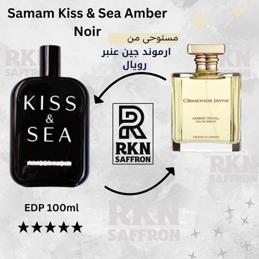 عطر صمام كيس اند سي عنبر نوار 100مل - بديل ارموند جين عنبر رويال