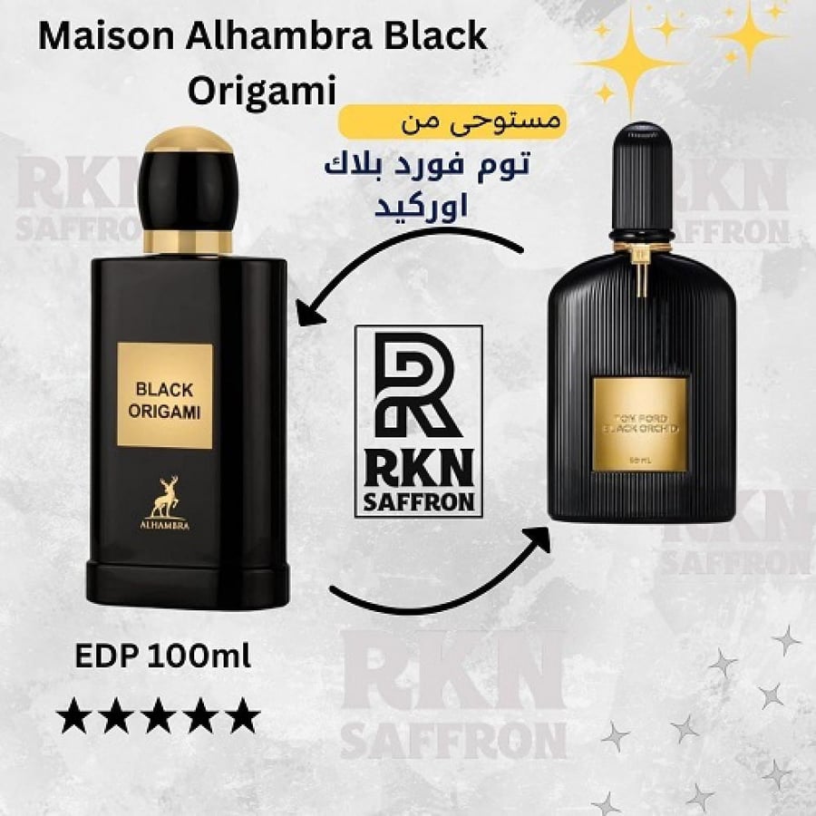 عطر ميزون الهامبرا بلاك اوريجامي او دو بارفيوم 100مل - بديل عطر توم فورد بلاك اوركيد