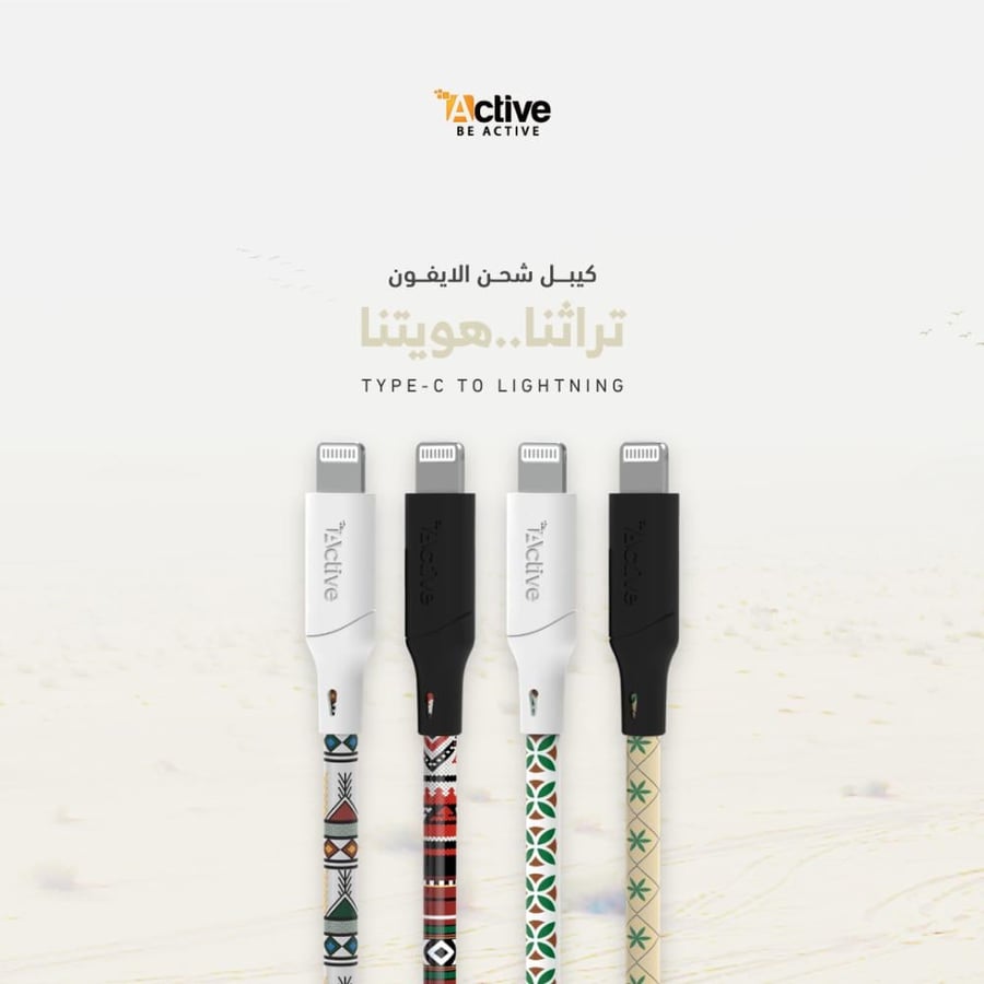 كيبل ايفون Active surge PD بالهوية التراثية - الجص الحساوي