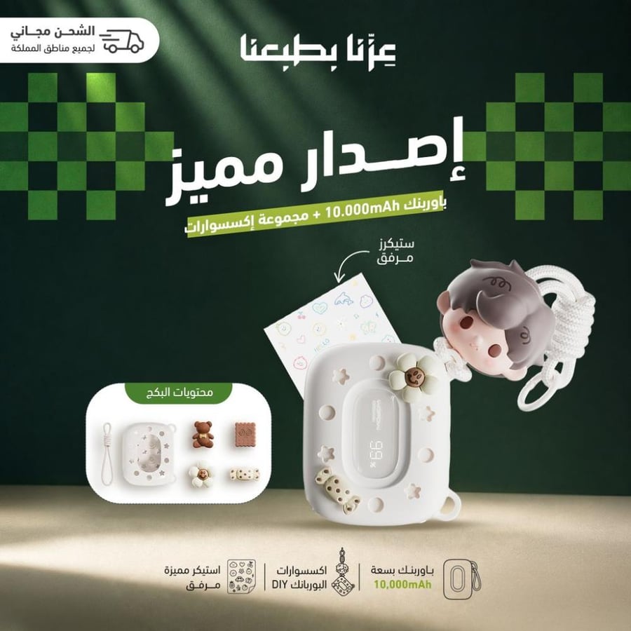 WOPOW SQ63 شاحن متنقل أبيض لؤلؤي 10,000 ملي امبير + مجموعة اكسسوارات الباور بنك لون أبيض- DIY
