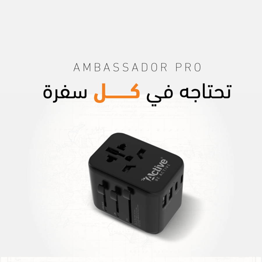 شاحن جداريActive Ambassador Pro “ السفير
