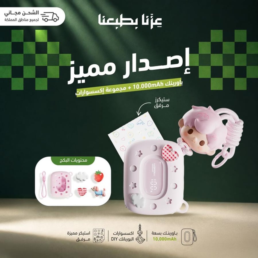 WOPOW SQ63 شاحن متنقل وردي10,000 ملي امبير + مجموعة اكسسوارات الباور بنك لون وردي- DIY