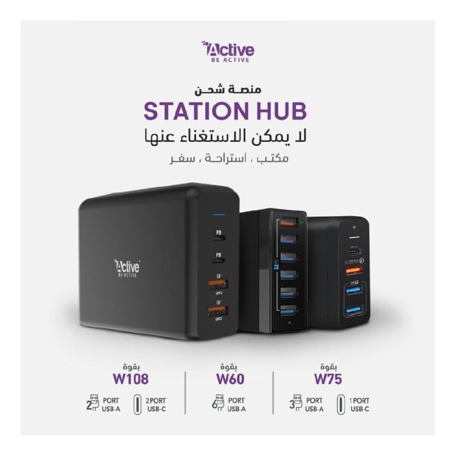 منصة شحن - PD75 Active Station Hub