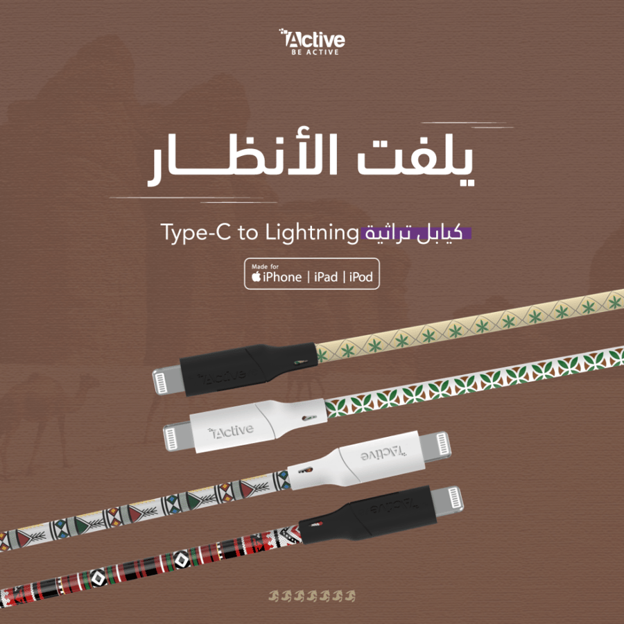 كيبل ايفون Active surge PD بالهوية التراثية - الجص الحساوي