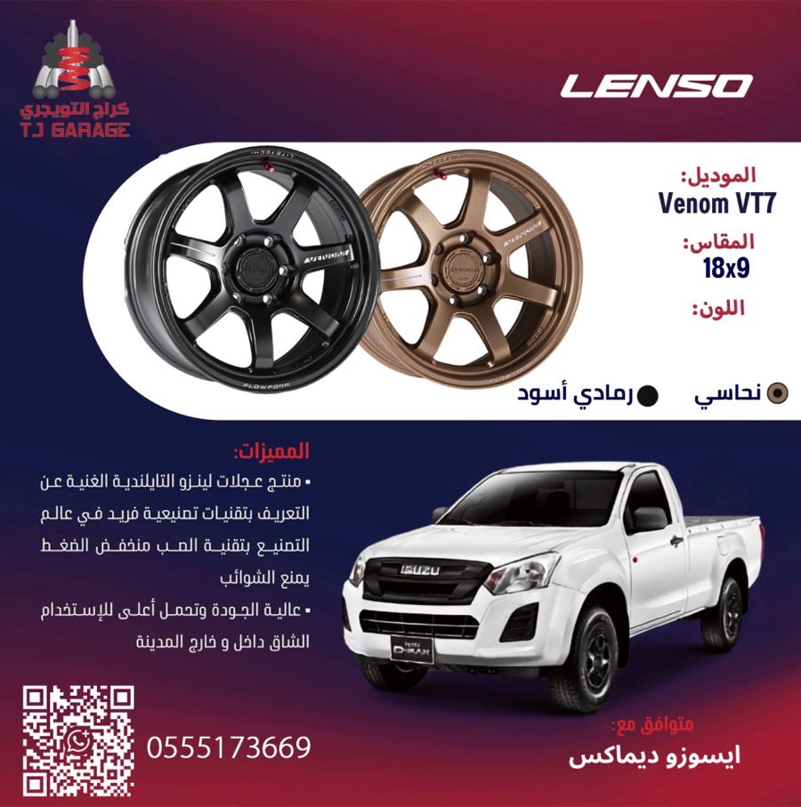 طقم جنوط لينزو VENOM VT7 نحاسي - رمادي اسود مقاس 18x9 ايسوزو ديماكس