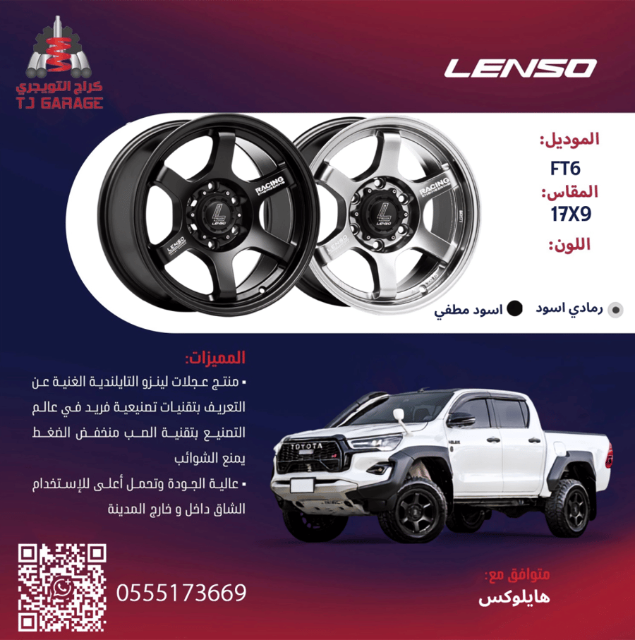 طقم جنوط لينزو FT6 رمادي اسود - اسود مطفي مقاس 17x9 تايوتا هايلوكس