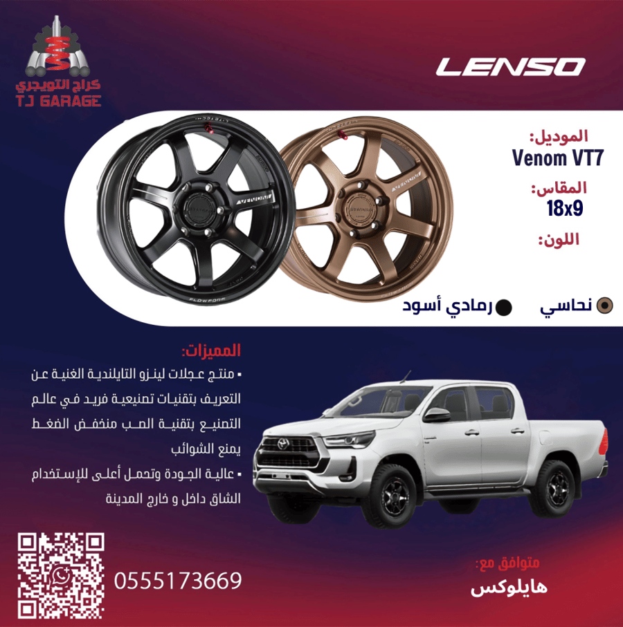 طقم جنوط لينزو VENOM VT7 نحاسي - رمادي اسود مقاس 18x9 تايوتا هايلوكس