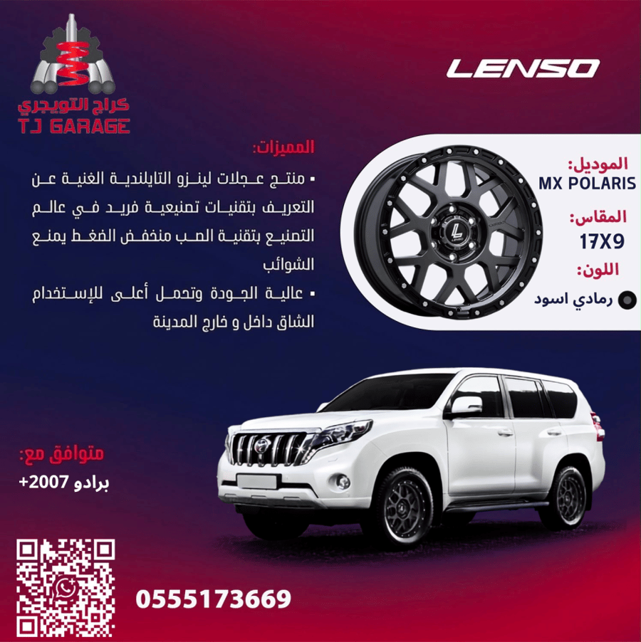 طقم جنوط لينزو MX POLARIS رمادي اسود مقاس 17x9 تايوتا برادو