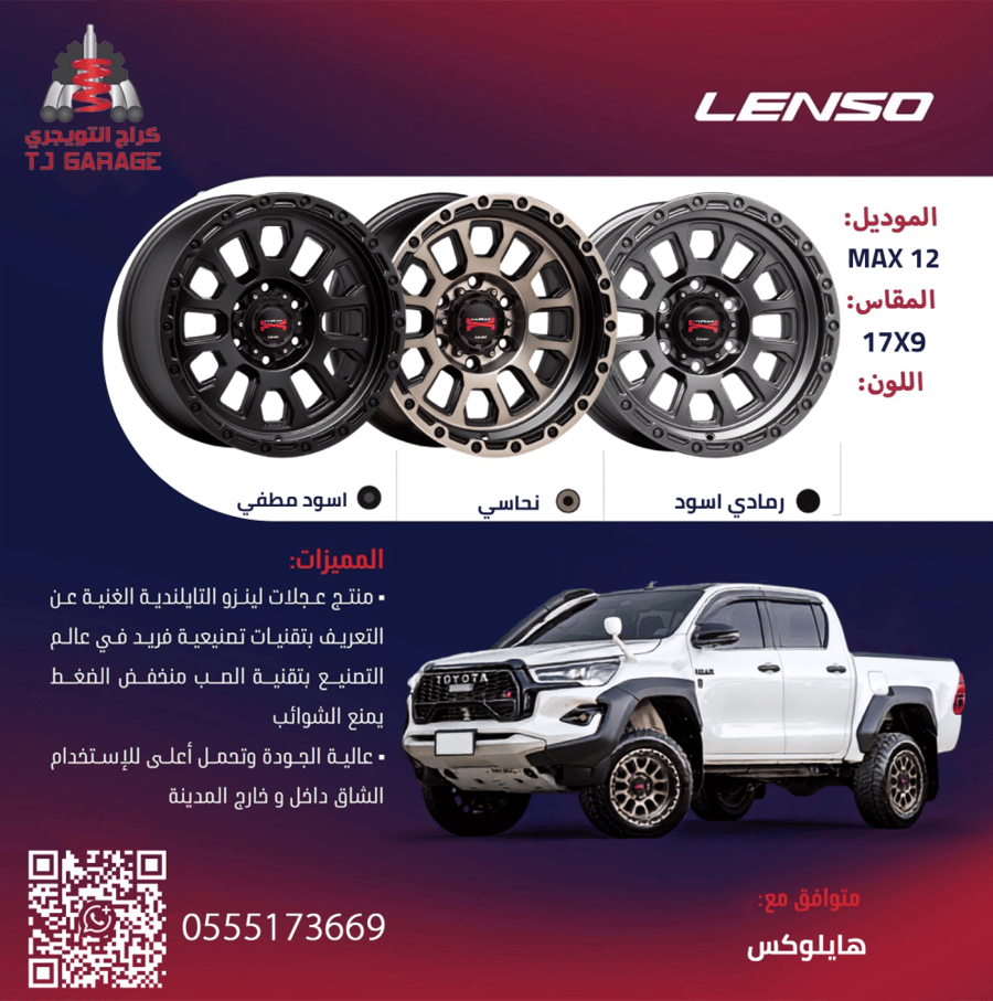 طقم جنوط لينزو MAX12 رمادي اسود - نحاسي - اسود مطفي مقاس 17x9 تايوتا هايلوكس