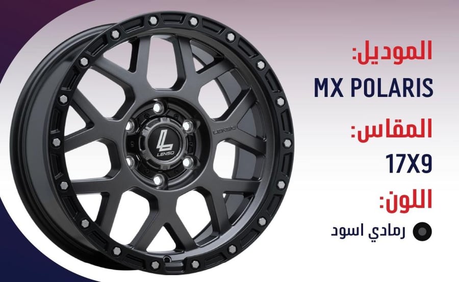 طقم جنوط لينزو MX POLARIS رمادي اسود مقاس 17x9 تايوتا برادو