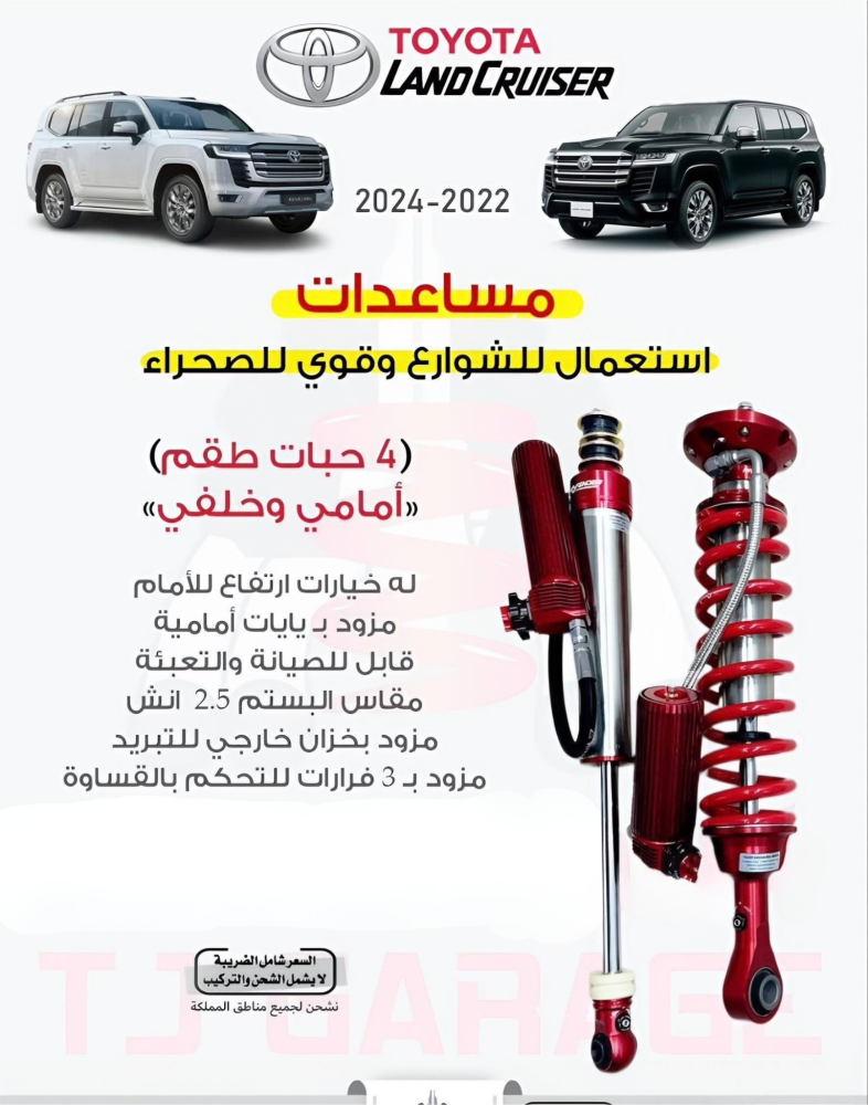 مساعدات بروفندر فئة 2.5 خزان خارجي 3 فرار استعمال للشوارع وقوي للصحراء لاندكروزر جكسار موديل 2022-2024