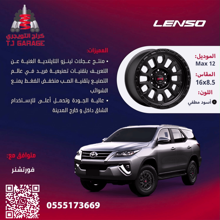طقم جنوط لينزو MAX12 اسود مطفي مقاس 16x8.5 تايوتا فورتشنر
