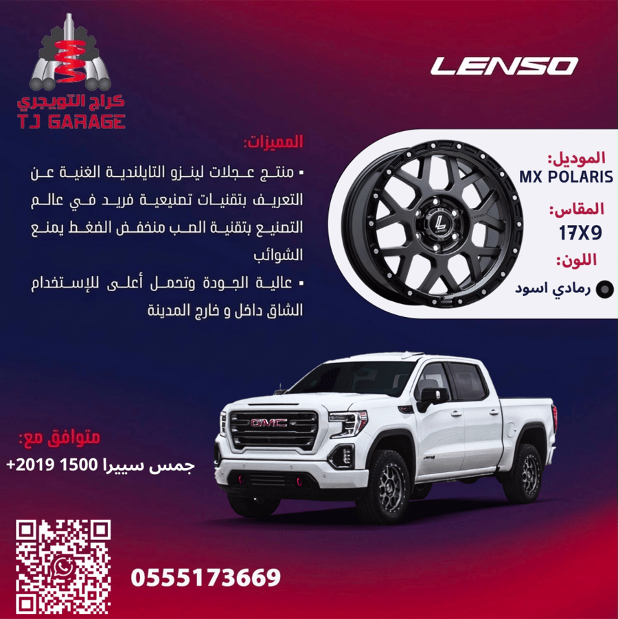 طقم جنوط لينزو MX POLARIS رمادي اسود مقاس 17x9 جمس سييرا 1500 موديل 2019 وأعلى
