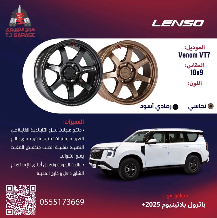طقم جنوط لينزو VENOM VT7 نحاسي - رمادي اسود مقاس 18x9 باترول بلاتينيوم موديل 2025 وأعلي