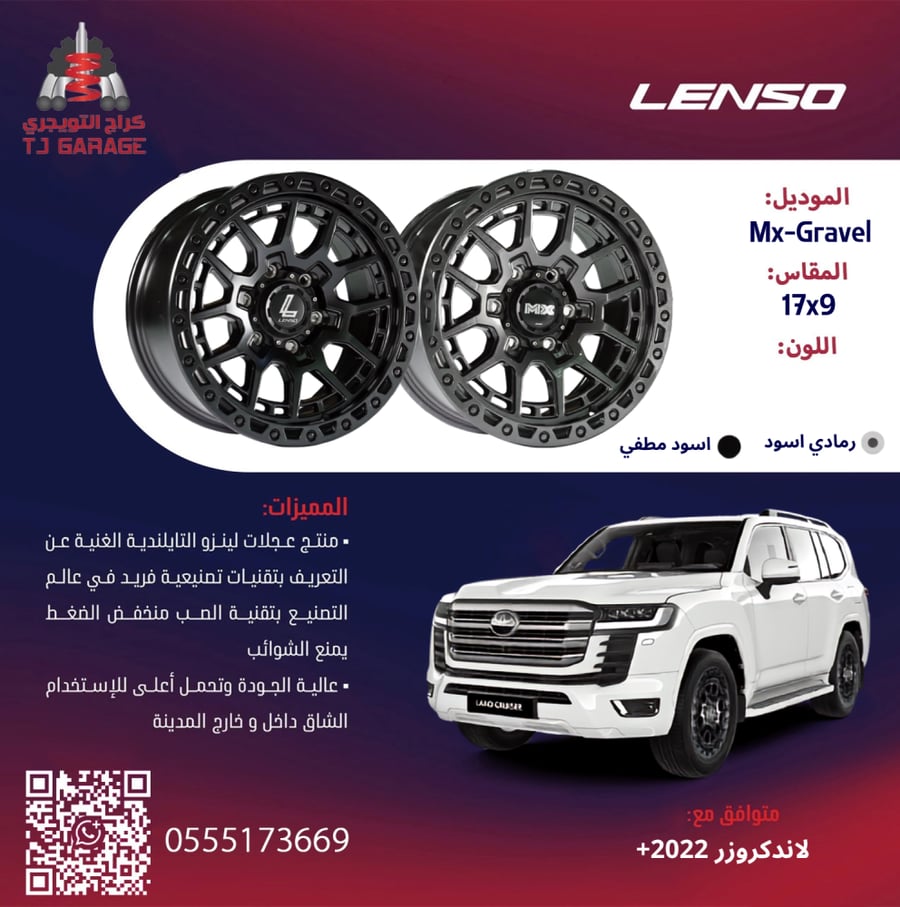 طقم جنوط لينزو MX GRAVEL رمادي اسود - اسود مطفي مقاس 17x9 تايوتا لاندكروزر جكسار موديل 2022 وأعلى