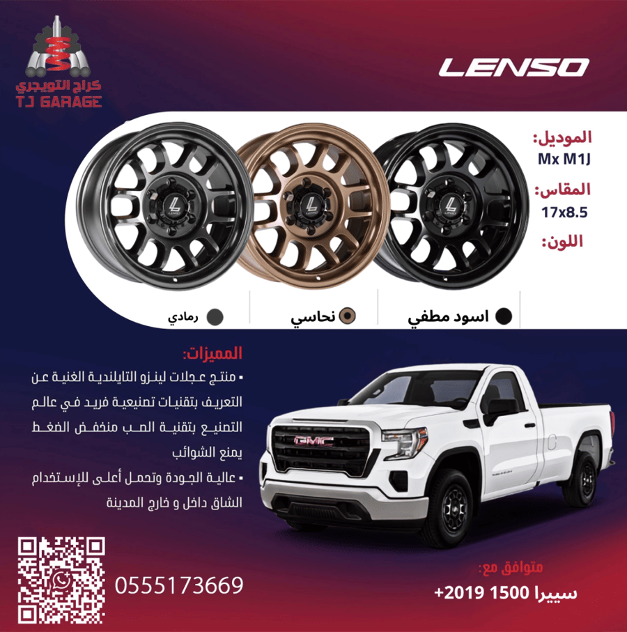 طقم جنوط لينزو MX M1J اسود مطفي - نحاسي - رمادي مقاس 17x8.5 جمس سييرا 1500 موديل 2019 وأعلى